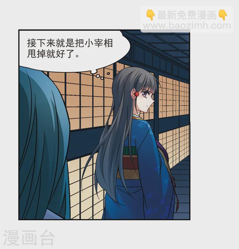🍚寻找前世之旅 第255话 佑姬的复仇3 第17页