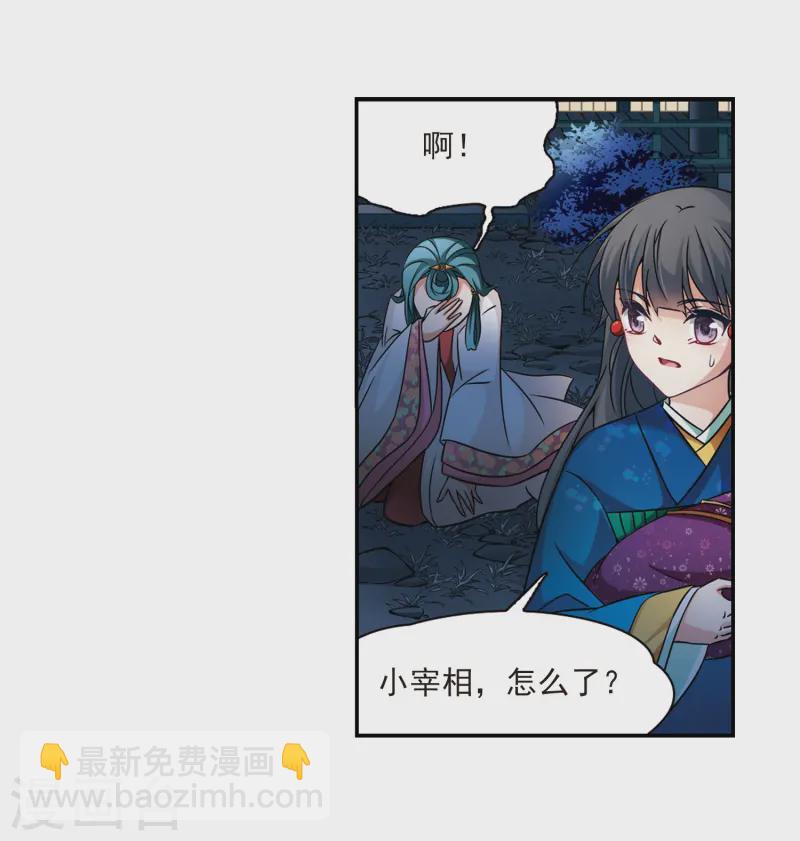 🍚寻找前世之旅 第255话 佑姬的复仇3 第18页