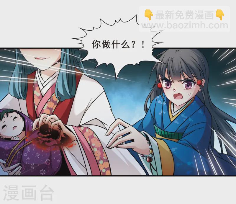 🍚寻找前世之旅 第255话 佑姬的复仇3 第20页