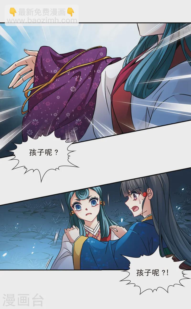 🍚寻找前世之旅 第255话 佑姬的复仇3 第21页