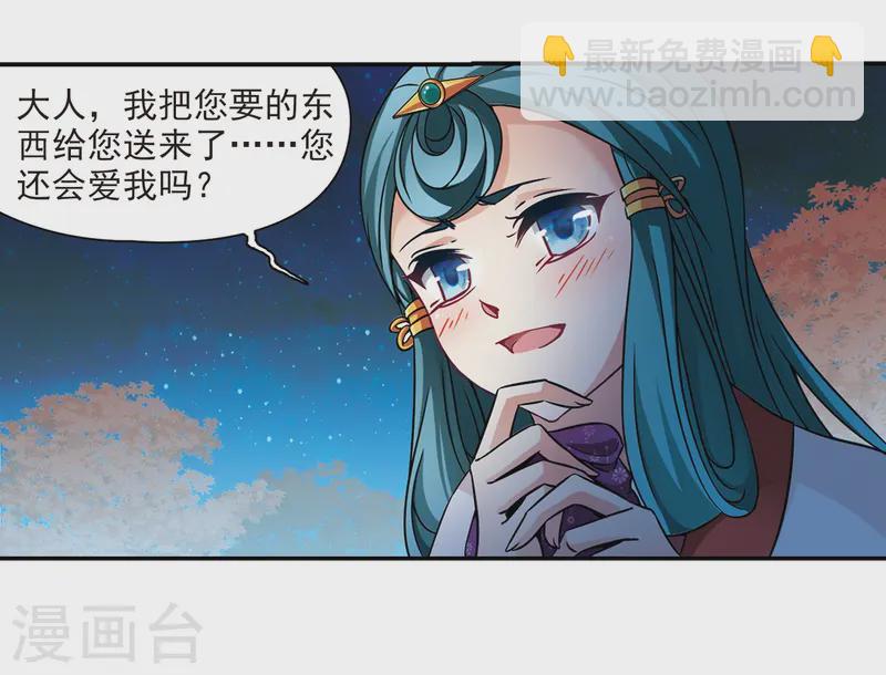🍚寻找前世之旅 第255话 佑姬的复仇3 第22页
