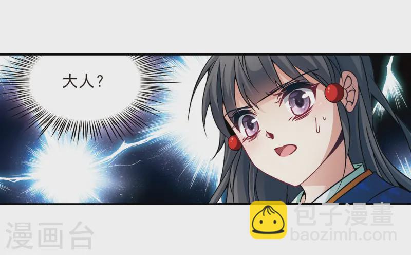 🍚寻找前世之旅 第255话 佑姬的复仇3 第23页