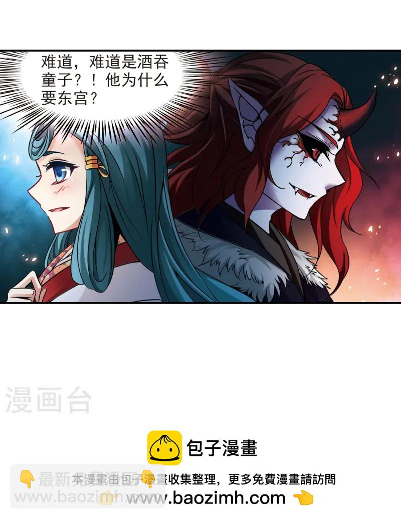 🍚寻找前世之旅 第255话 佑姬的复仇3 第25页