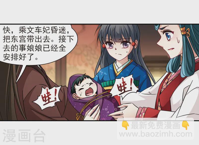 🍚寻找前世之旅 第255话 佑姬的复仇3 第8页