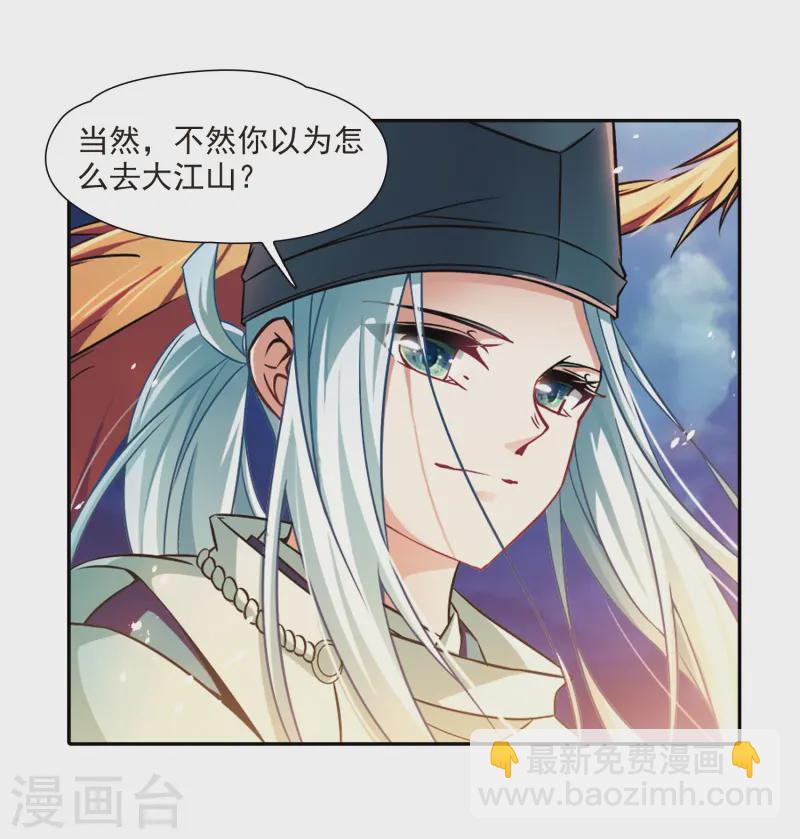 🍚寻找前世之旅 第257话 式神朱雀2 第10页