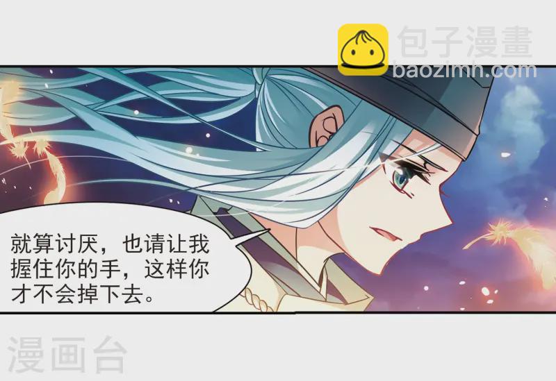 🍚寻找前世之旅 第257话 式神朱雀2 第18页