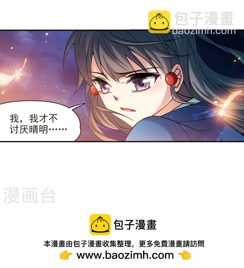🍚寻找前世之旅 第257话 式神朱雀2 第19页