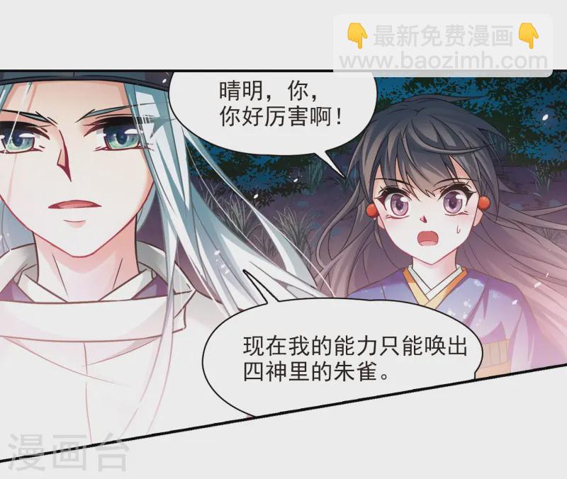🍚寻找前世之旅 第257话 式神朱雀2 第5页