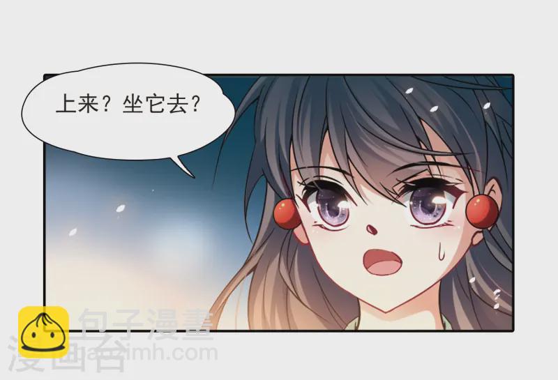 🍚寻找前世之旅 第257话 式神朱雀2 第9页