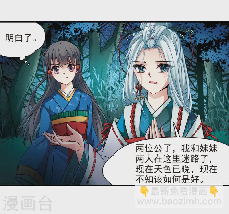 🍚寻找前世之旅 第259话 酒吞童子1 第12页