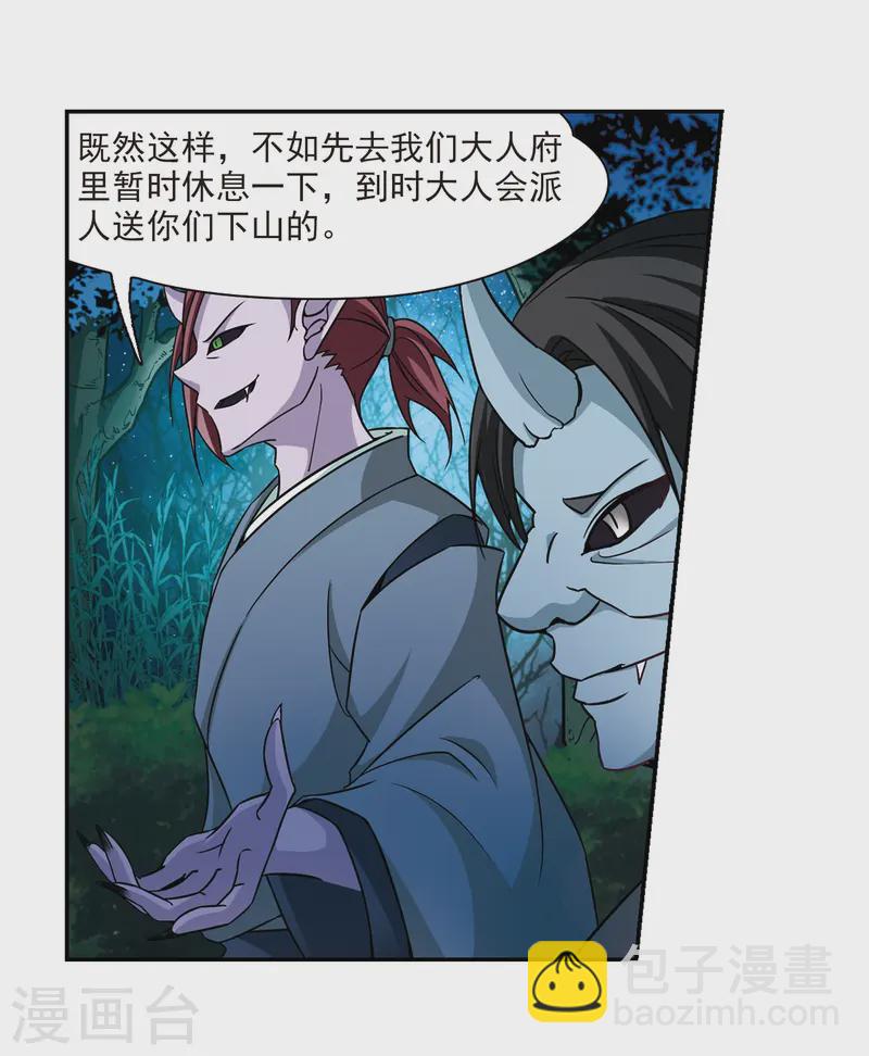 🍚寻找前世之旅 第259话 酒吞童子1 第14页