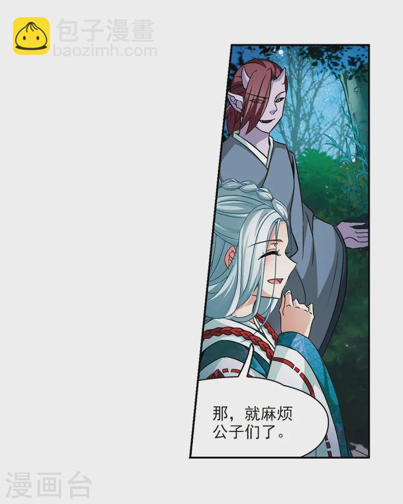 🍚寻找前世之旅 第259话 酒吞童子1 第15页