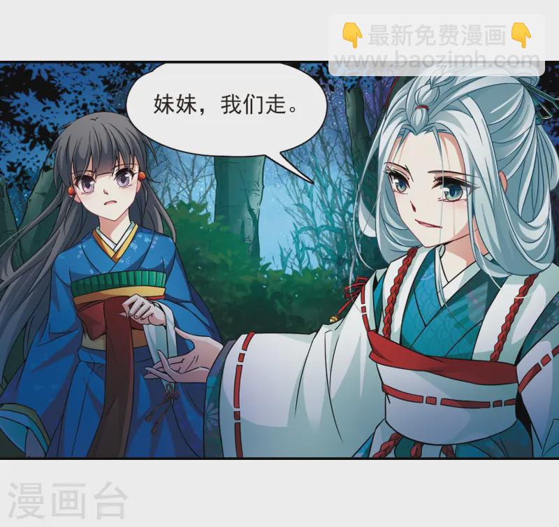 🍚寻找前世之旅 第259话 酒吞童子1 第16页