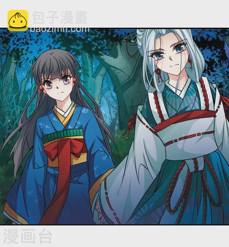 🍚寻找前世之旅 第259话 酒吞童子1 第17页