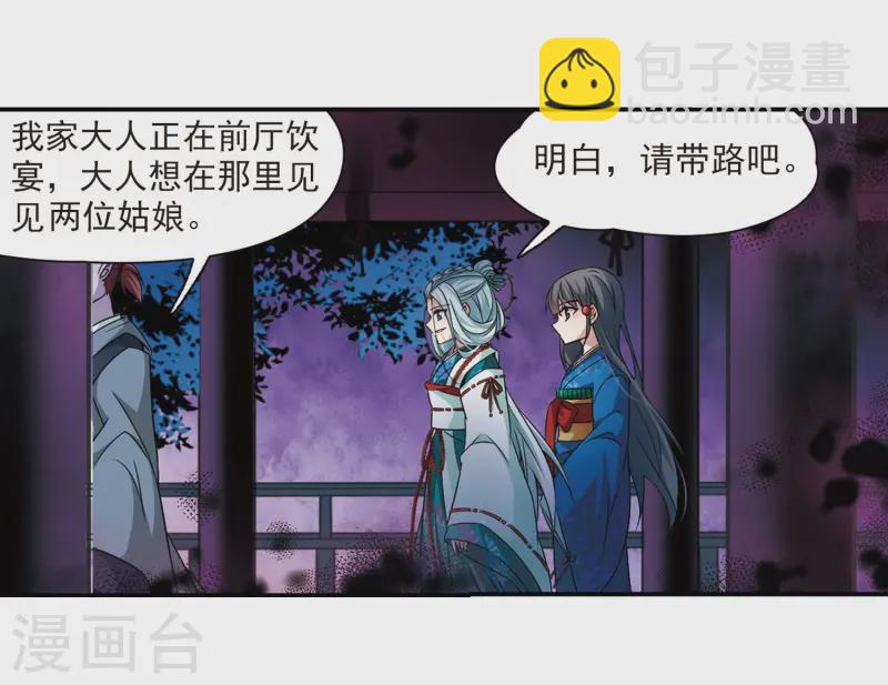 🍚寻找前世之旅 第259话 酒吞童子1 第20页