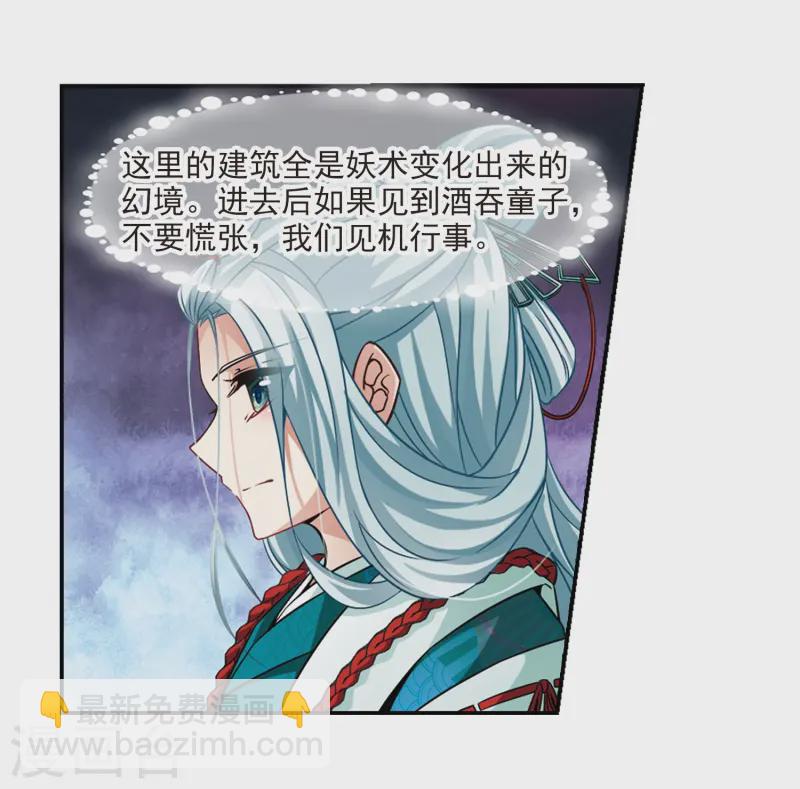 🍚寻找前世之旅 第259话 酒吞童子1 第21页