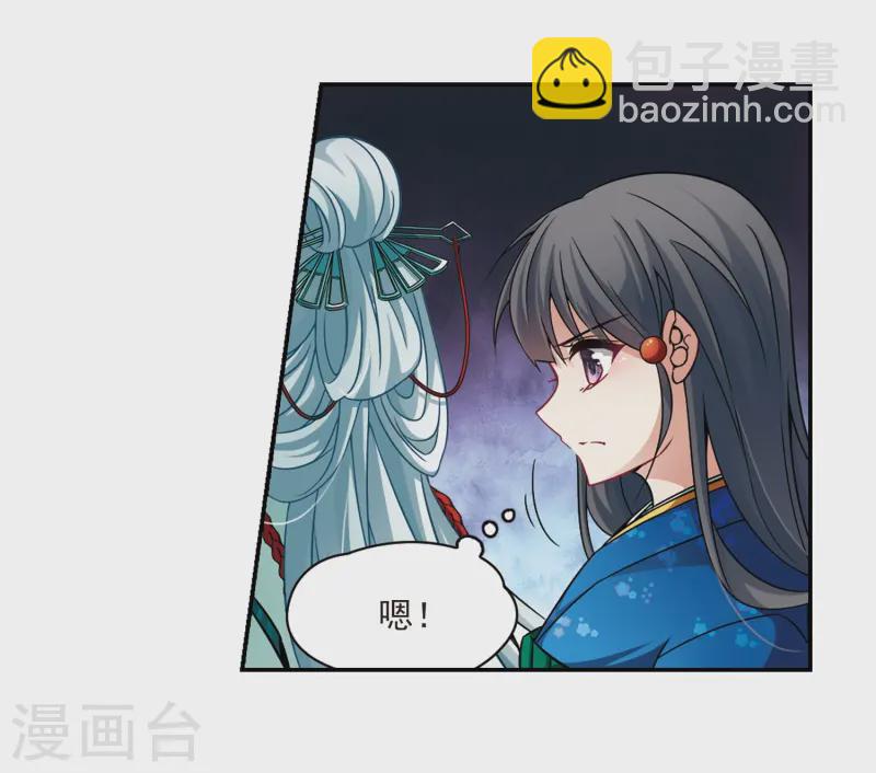 🍚寻找前世之旅 第259话 酒吞童子1 第22页