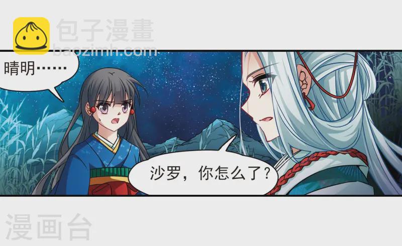 🍚寻找前世之旅 第259话 酒吞童子1 第3页