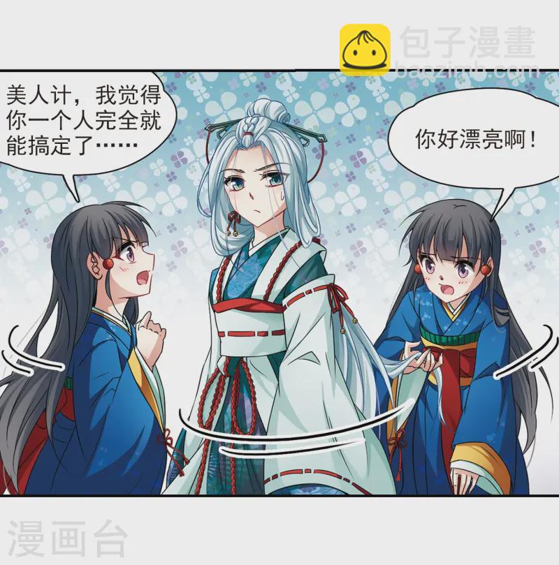 🍚寻找前世之旅 第259话 酒吞童子1 第4页
