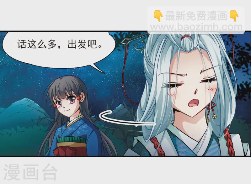 🍚寻找前世之旅 第259话 酒吞童子1 第5页