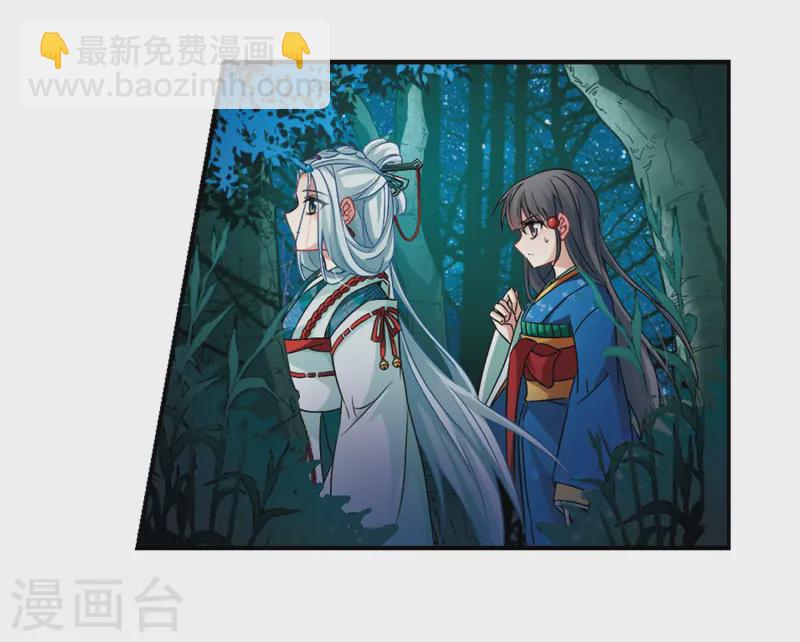 🍚寻找前世之旅 第259话 酒吞童子1 第7页