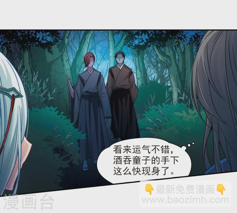 🍚寻找前世之旅 第259话 酒吞童子1 第9页