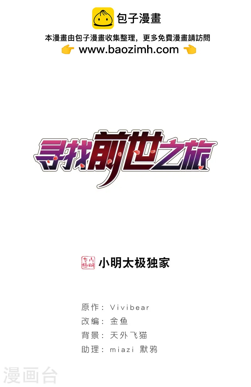 🍚寻找前世之旅 第27话 师兄飞鸟2 第1页