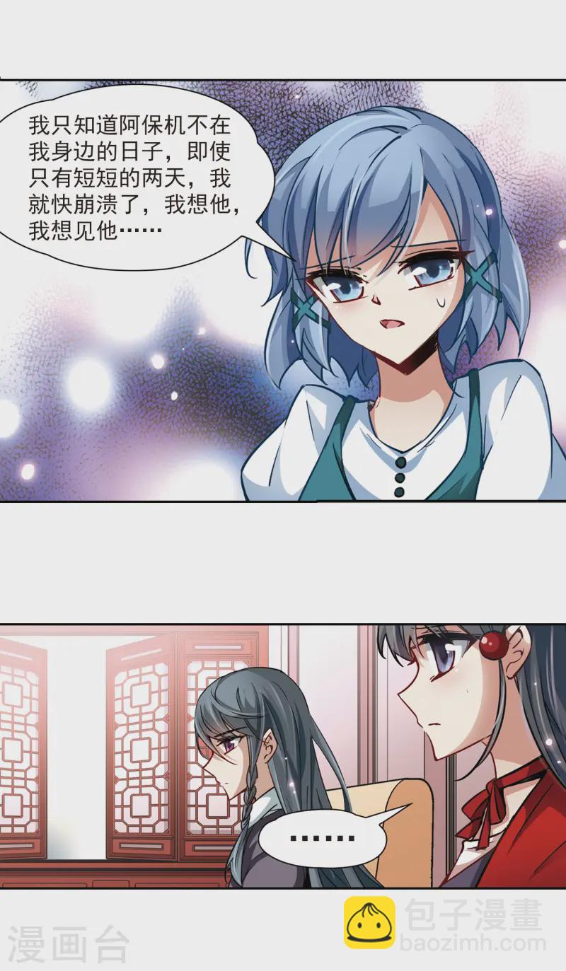 🍚寻找前世之旅 第27话 师兄飞鸟2 第10页