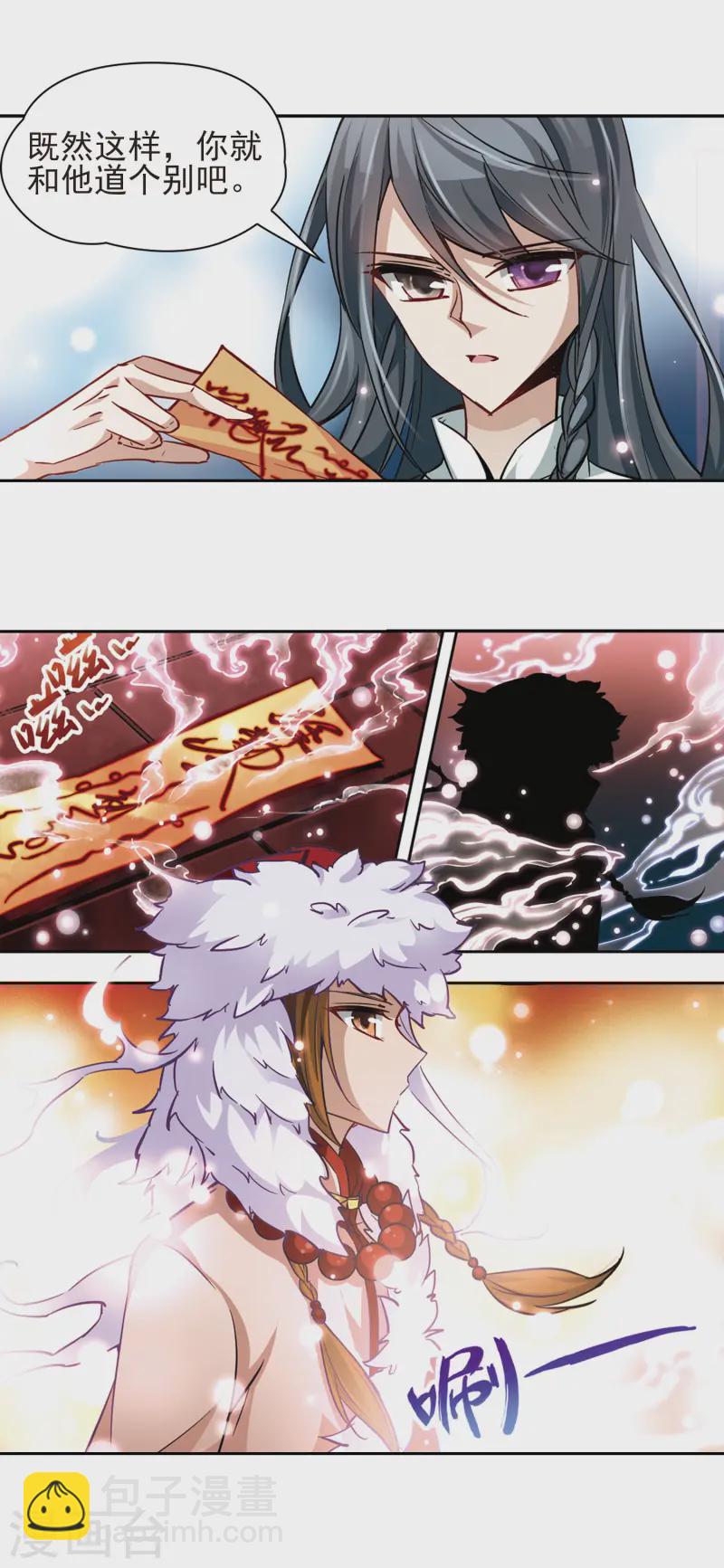 🍚寻找前世之旅 第27话 师兄飞鸟2 第11页