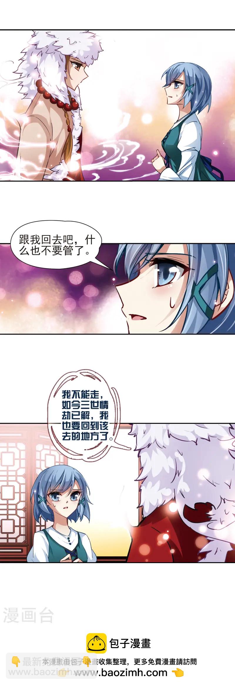 🍚寻找前世之旅 第27话 师兄飞鸟2 第12页