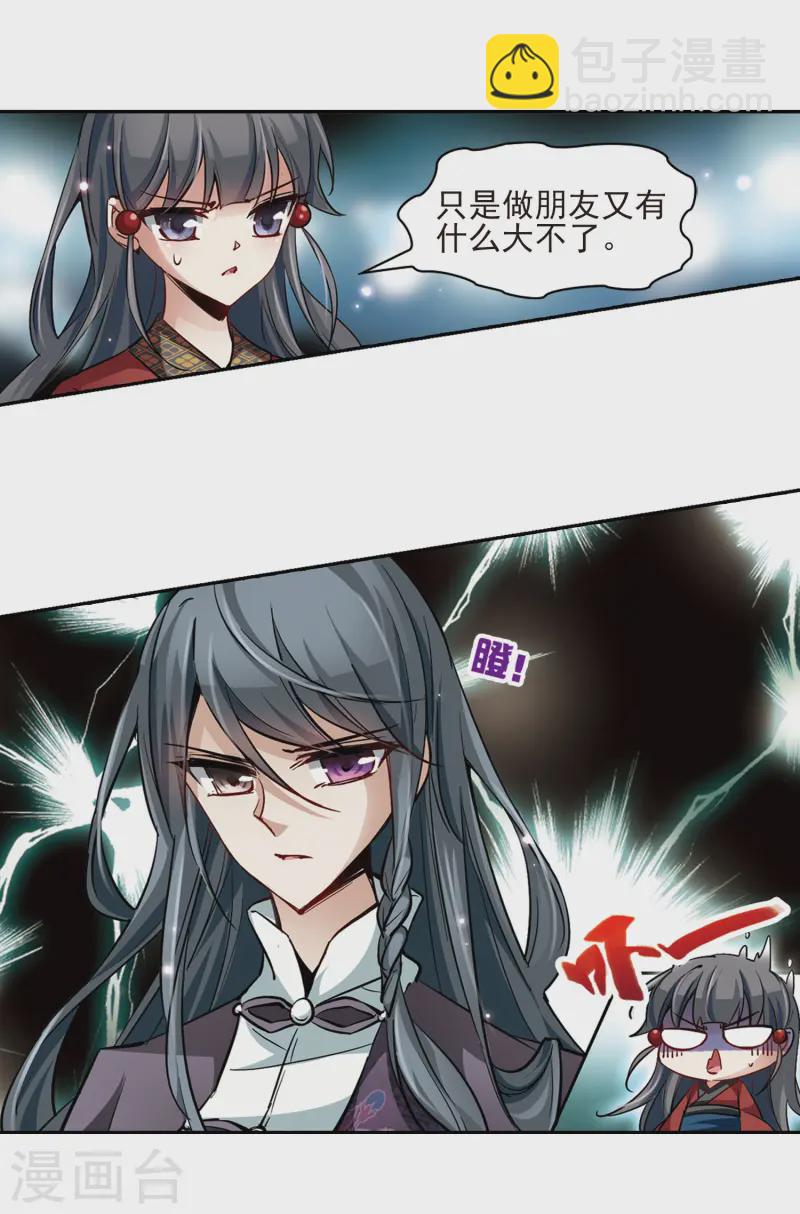 🍚寻找前世之旅 第27话 师兄飞鸟2 第3页