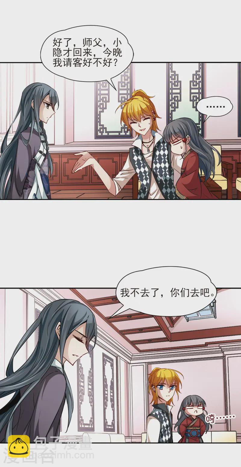 🍚寻找前世之旅 第27话 师兄飞鸟2 第4页