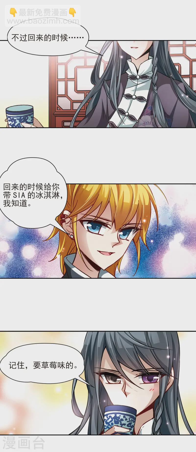 🍚寻找前世之旅 第27话 师兄飞鸟2 第5页
