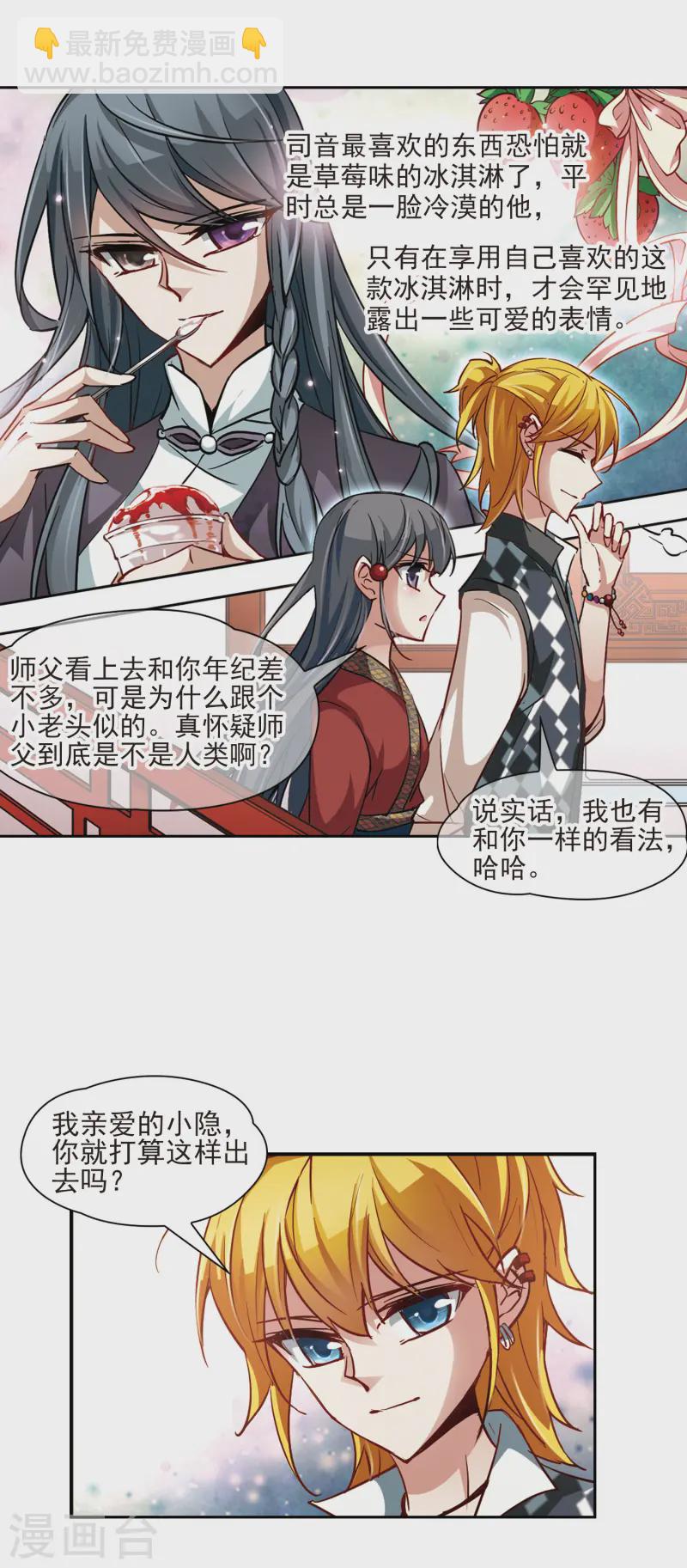 🍚寻找前世之旅 第27话 师兄飞鸟2 第6页