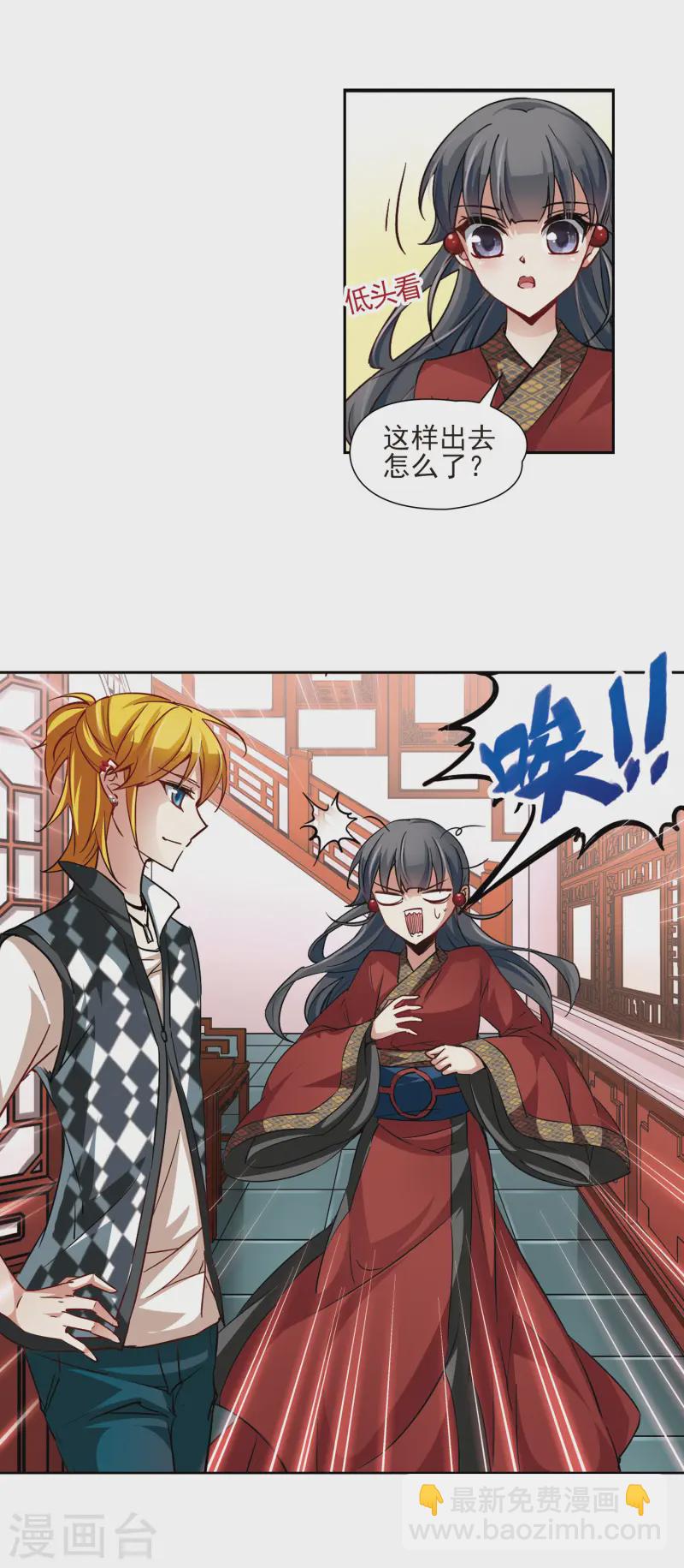 🍚寻找前世之旅 第27话 师兄飞鸟2 第7页