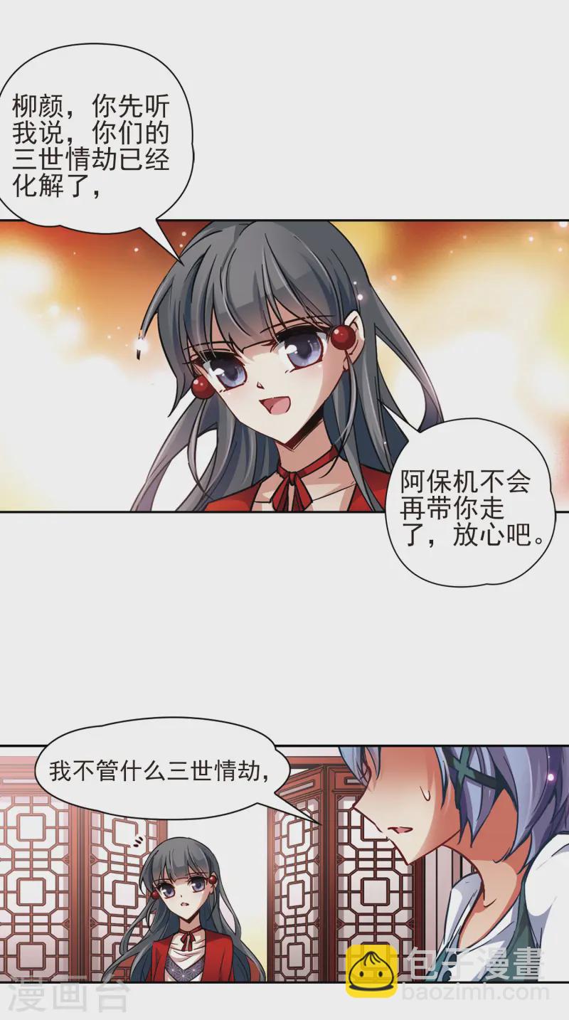 🍚寻找前世之旅 第27话 师兄飞鸟2 第9页