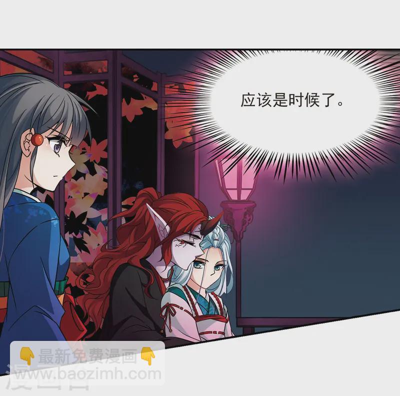 🍚寻找前世之旅 第261话 酒吞童子3 第11页