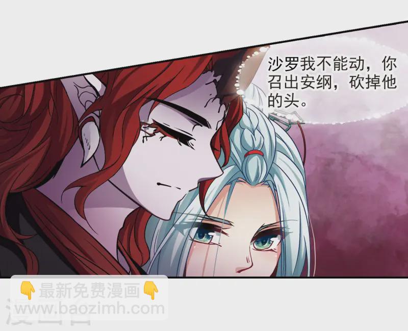 🍚寻找前世之旅 第261话 酒吞童子3 第12页