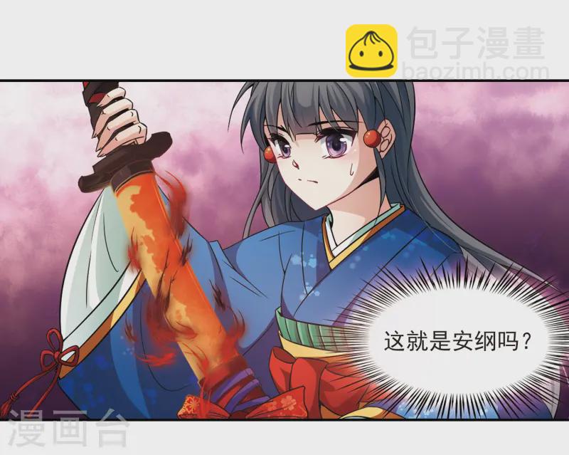 🍚寻找前世之旅 第261话 酒吞童子3 第14页