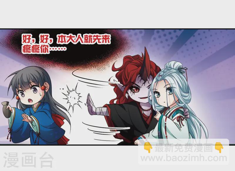 🍚寻找前世之旅 第261话 酒吞童子3 第3页