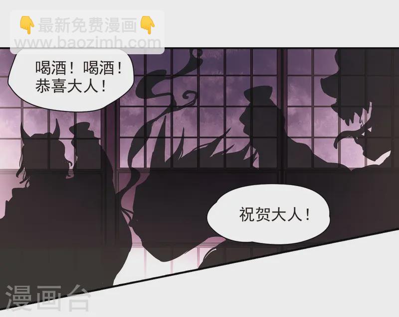 🍚寻找前世之旅 第261话 酒吞童子3 第5页