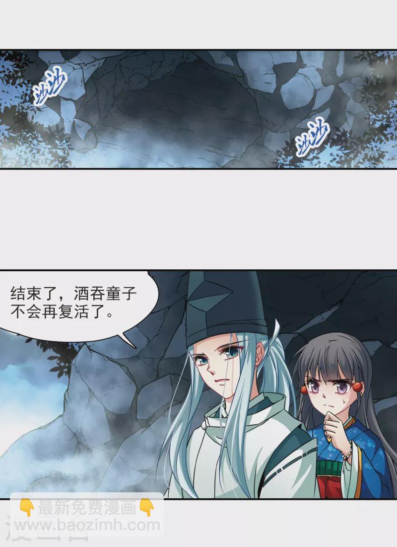 🍚寻找前世之旅 第263话 任务完成2 第14页