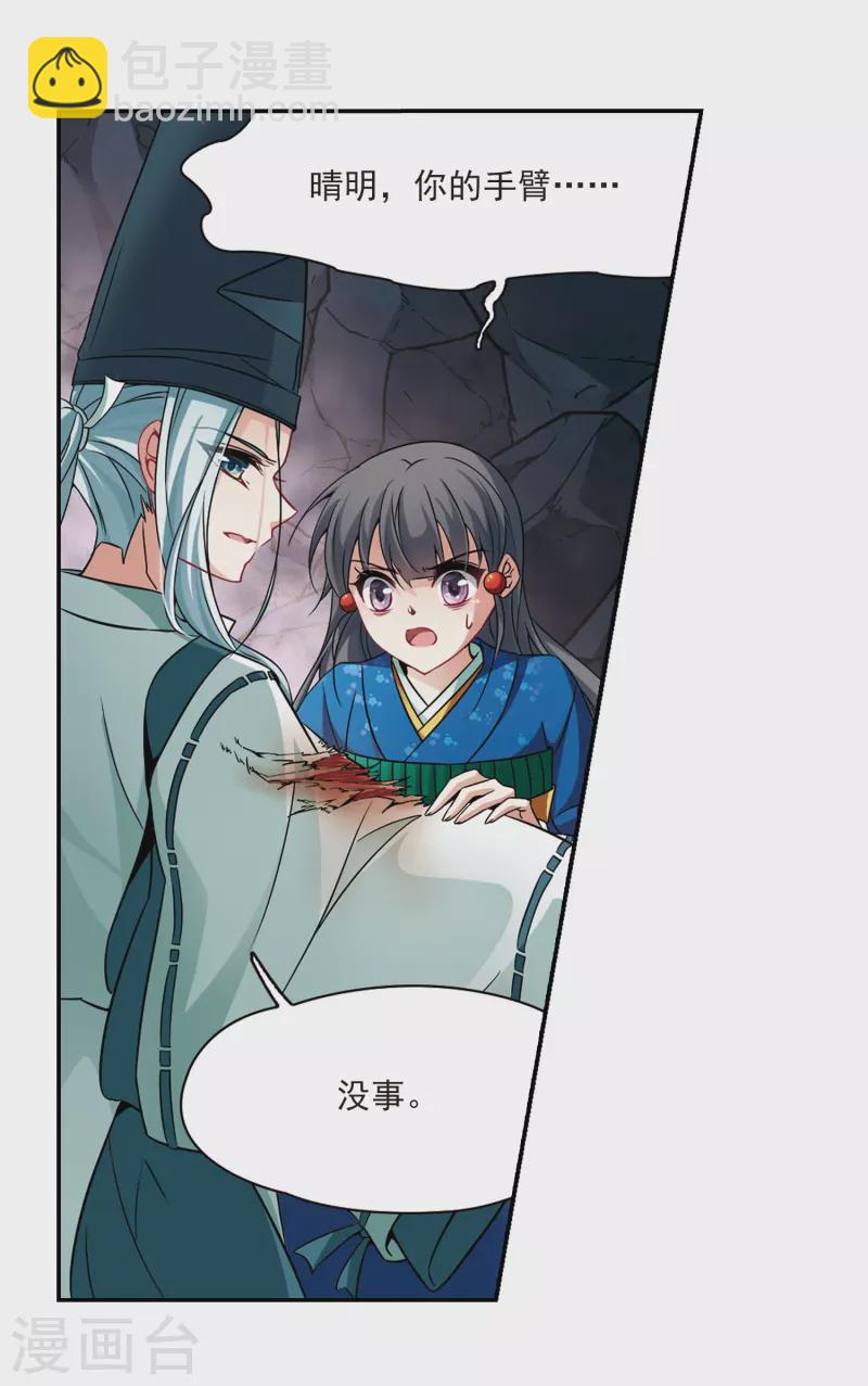 🍚寻找前世之旅 第263话 任务完成2 第5页
