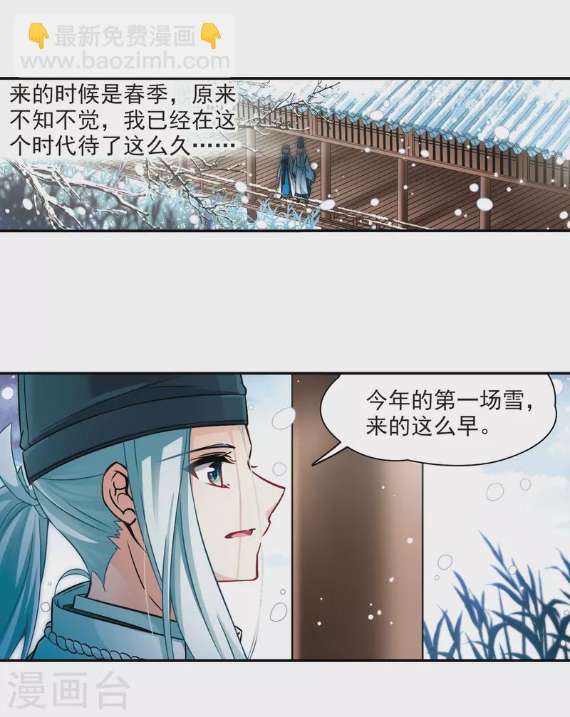 🍚寻找前世之旅 第265话 回到茶馆的委托人1 第13页
