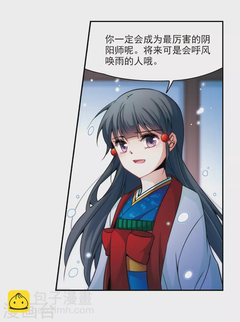 🍚寻找前世之旅 第265话 回到茶馆的委托人1 第17页