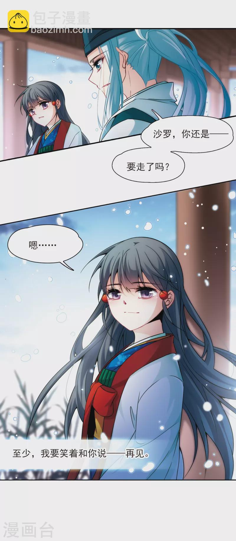 🍚寻找前世之旅 第265话 回到茶馆的委托人1 第23页