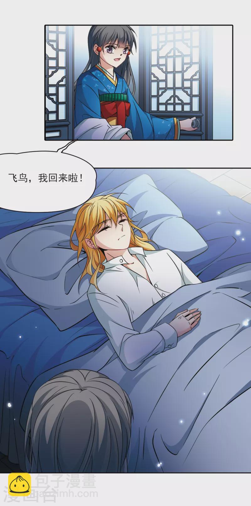 🍚寻找前世之旅 第267话 回到茶馆的委托人3 第10页