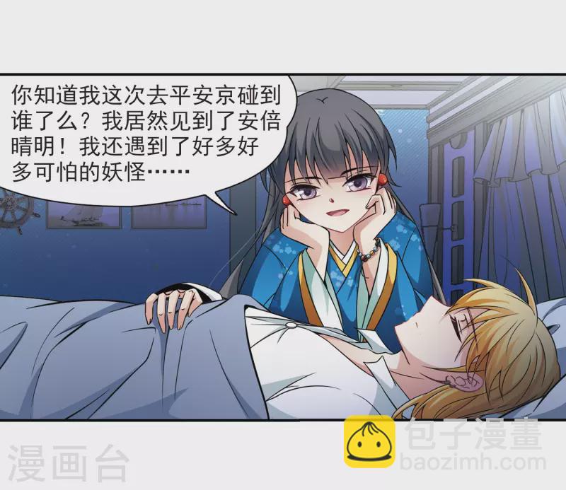 🍚寻找前世之旅 第267话 回到茶馆的委托人3 第11页