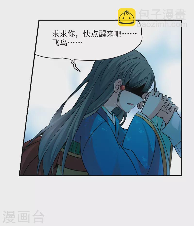 🍚寻找前世之旅 第267话 回到茶馆的委托人3 第13页