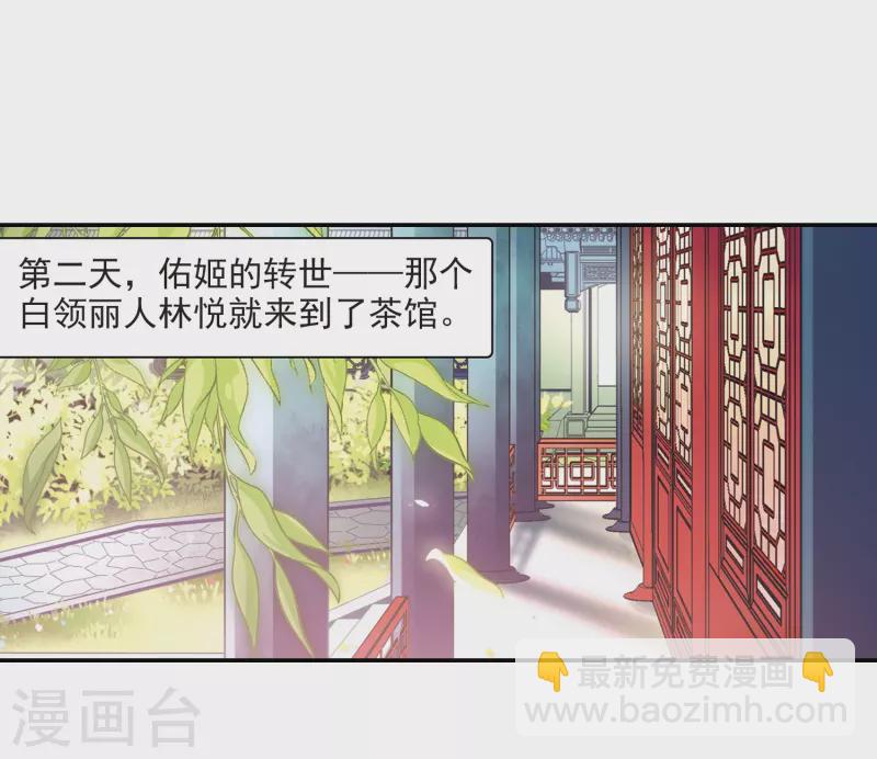 🍚寻找前世之旅 第267话 回到茶馆的委托人3 第14页